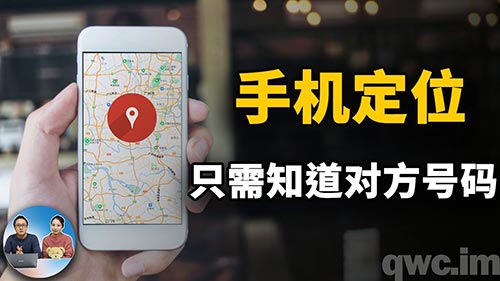 手机号GPS全球定位系统
